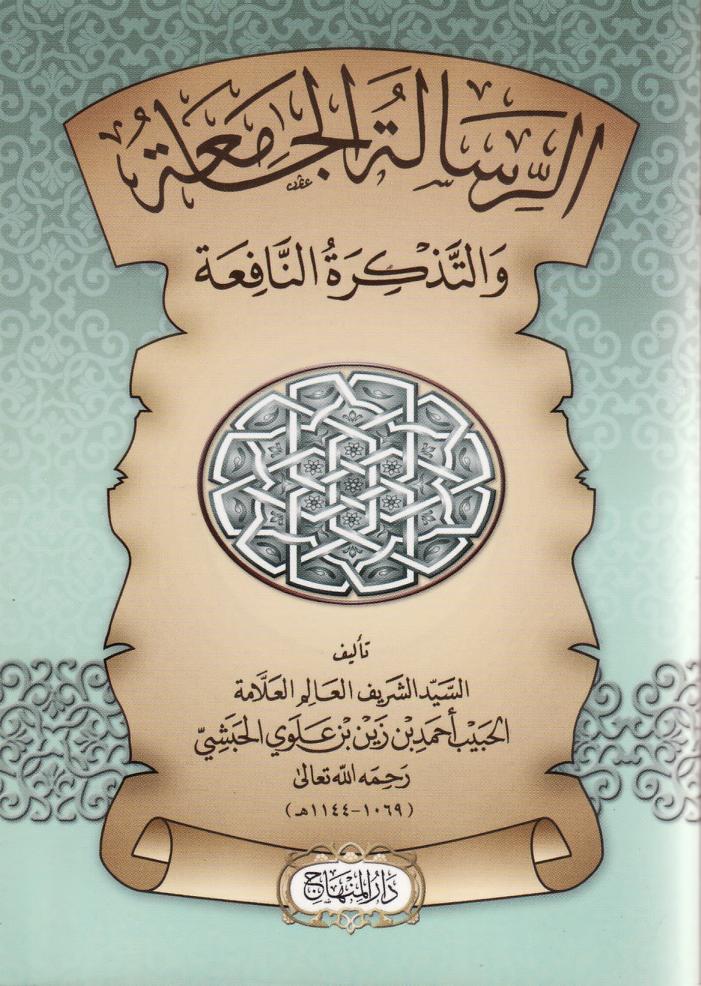 Foto Ar-Risalah Al-Jamiah